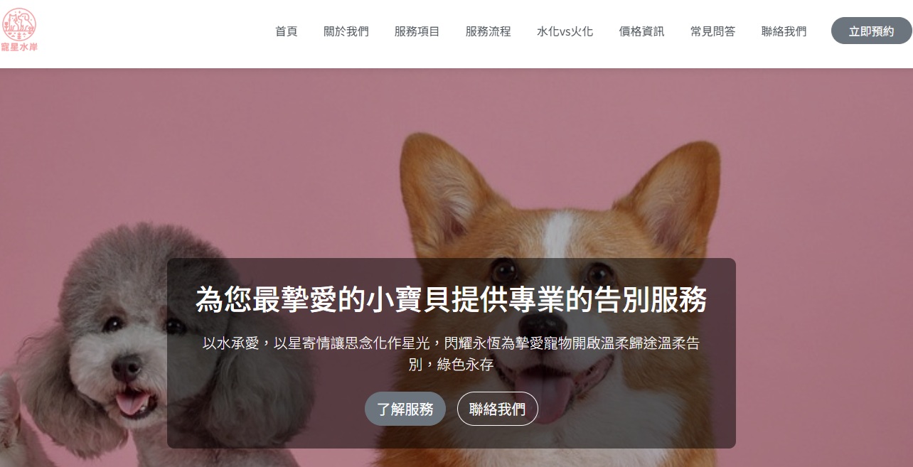 寵星水岸